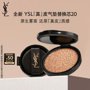 圣羅蘭（YSL）皮氣墊20替芯持久不脫妝防曬化妝品生日禮物送女友中秋禮品