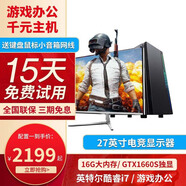 奧珀特（aopote） 英特爾酷睿i5獨(dú)顯16G內(nèi)存臺式機(jī)電腦主機(jī)整機(jī)全套組裝家用電競游戲主機(jī) 主機(jī)+27英寸顯示器全套 配置二酷睿i7+16G+756G+1050Ti獨(dú)顯