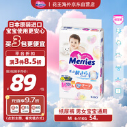 花王（Merries）妙而舒嬰兒腰貼紙尿褲尿不濕 增量裝M54片(6-11kg)日本進(jìn)口