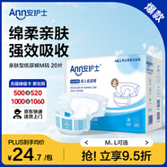 安護(hù)士棉柔親膚成人紙尿褲M(mǎn)20片（臀圍80-105cm）粘貼式老年人尿不濕