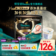幫寶適【夜用專研】黑金幫安睡拉拉褲添加真蠶絲 嬰兒超薄透氣尿不濕 【拍2件更劃算】XXXL19片(≥17kg