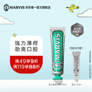 MARVIS瑪爾仕強力薄荷味牙膏85ml（綠色）防齲護齒清潔 新舊包裝隨機發(fā)