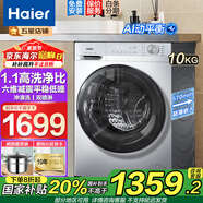 海爾（Haier）洗衣機 變頻滾筒洗衣機全自動(dòng)平穩 高溫除菌洗一鍵筒自潔10公斤大容量家用 【27E洗脫】1.11高洗凈比+六維減震平穩洗