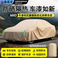 鑫盛凌汽車車衣全車罩防曬防雨隔熱防冰雹真牛津布防塵加厚罩套四季通用卡其色【600D真牛津布】+收納袋騰勢D9 N7 Z9 N9 N8 X N8L