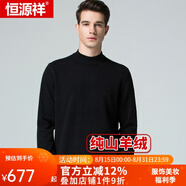 恒源祥羊絨衫男套頭衫男保暖山羊絨上衣商務(wù)毛衣打底衫 中領(lǐng)黑色 3XL (185)