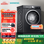 西門子（SIEMENS）iQ300曜石黑系列 10公斤滾筒洗衣機全自動帶烘干 洗烘一體 除菌護衣 立體烘干 U24W 家電國家補貼