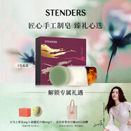 施丹蘭（STENDERS）手工皂潔面深層清潔香氛皂沐浴皂禮盒100g*3 男女友禮物