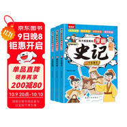 【全3冊】漫畫(huà)史記 孩子都愛(ài)看的漫畫(huà)史記有聲伴讀大字注音版小學(xué)生課外閱讀書(shū)籍受益一生的中國文化精髓