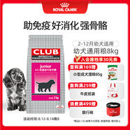 皇家狗糧 幼犬狗糧 犬糧 通用犬型 A3 通用糧 2-12月 8KG