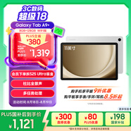 三星 Samsung【國家補貼】A9+ 11英寸平板電腦/大屏/學(xué)生學(xué)習游戲辦公平板 8G+128GB 星系銀WIFI