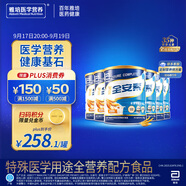 雅培全安素特醫(yī)全營養(yǎng)配方粉 900g*6 麥香味 補(bǔ)充蛋白質(zhì) 中秋送禮
