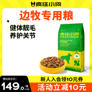 瘋狂小狗 中大型幼犬成犬狗糧邊牧邊境牧羊犬專(zhuān)用全價(jià)糧20斤狗糧10kg