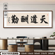 畫畫小鎮(zhèn)新中式天道酬勤字畫書法立體畫辦公室書房掛畫茶室高檔客廳裝飾畫 BG6788【天道酬勤】 120*40cm 油畫布畫面-鋁合金框
