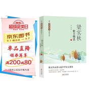 梁實(shí)秋散文精選 當代名家散文經(jīng)典書(shū)系青少版 散文作品曾入選中學(xué)語(yǔ)文課本 