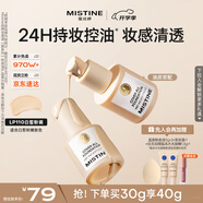 Mistine蜜絲婷金盾粉底液遮瑕持久定妝控油油皮摯愛七夕禮物送女友