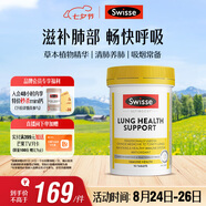 Swisse斯維詩 清肺養(yǎng)肺片 草本復(fù)合維生素VC維A滋潤肺部健康呼吸90片/瓶