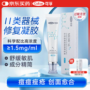 可孚 醫(yī)用透明質酸鈉修復凝膠祛痘印淡化沉著修復瘢痕疤痕30g 