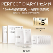 完美日記仿生膜精華面膜5片*2盒裝抗皺緊致修護保濕補水七夕情人節(jié)禮物