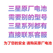 三星（SAMSUNG）【品牌原裝】s6電池s7 s8+手機s9 s10+ s6edge+原廠note5/8/9/20 注意：多買優(yōu)惠單拍此鏈接不發(fā)貨