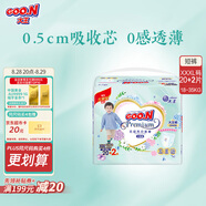 大王【品牌直供】花信風拉拉褲XXXL22片(18-35kg)嬰兒超薄透氣
