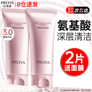 珀萊雅（PROYA）氨基酸洗面奶女深層清潔收縮毛孔補(bǔ)水男官方直賣 緊致肌密洗面奶120g