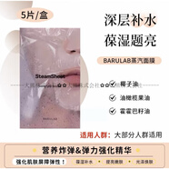 BARULAB補(bǔ)水太牛了韓國barulab蒸汽面膜補(bǔ)水保濕彈力營養(yǎng)宅家水療spa 蒸汽面膜 5片/盒