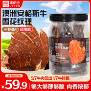 來(lái)伊份安格斯雪花牛排脆100g原味澳洲產(chǎn)地 健康解饞牛脆脆牛肉干零食