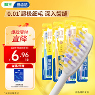 獅王（Lion）細(xì)齒潔0.01彈力護(hù)齦牙刷4支軟毛深入清潔彈力刷柄成人家庭裝