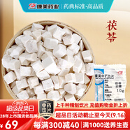 康美茯苓 康美中藥茯苓中藥材正品中藥飲片 利水滲濕 健脾 寧心 三伏天泡水大藥房中藥材抓配可磨茯苓粉 茯苓500g【利水滲濕 健脾 寧心】