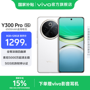 vivo Y300 Pro 國家補貼 6500mAh藍海電池 80W遠航閃充 7.69mm超薄機身 索尼5000萬(wàn)超清主攝 拍照手機 羊脂白 8GB+128GB