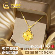 中國黃金四葉草黃金項鏈女2025新款吊墜生日禮物女送女友媽媽老婆結(jié)婚紀(jì)念 足金心念四葉草吊墜+足金鏈