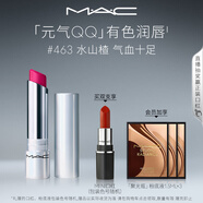 M.A.C魅可元?dú)釷Q有色潤(rùn)唇膏#463水山楂 潤(rùn)唇隱紋持久水潤(rùn) 生日禮物