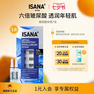 ISANA新包裝 Q10精華原液緊致抗皺淡紋提亮補水面部玻尿酸安瓶 28ml 2盒裝（藍盒）