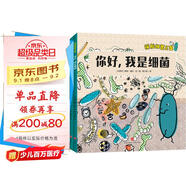探秘細菌王國（全4冊）從兒童視角出發(fā)，系統、生動(dòng)地展現細菌的概念、細菌的歷史及地球生命起源、細菌如何讓免疫系統保持健康、細菌如何影響我們日常生活、細菌致病原理等微生物科普知識，傳遞培養生活習慣重要性。
