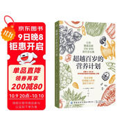 超越百歲的營(yíng)養(yǎng)計(jì)劃（身體缺的不是藥 是營(yíng)養(yǎng)?。?
                                         title=