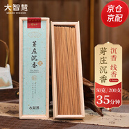大智慧 印度老山檀線(xiàn)香 居家用室內熏香供佛香 天然芽莊沉臥香生活禮品 芽莊沉香20cm/50g