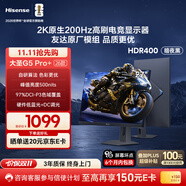 海信大圣G5 Pro+ 26款 27英寸2K200Hz 1ms原廠(chǎng)模組 廣色域 旋轉升降 HDR400 暗夜黑色 電競顯示器