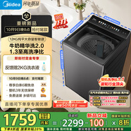 美的（Midea）波輪洗衣機全自動家用12公斤大容量 MB12F2 至高1.3洗凈比 精華洗2.0 WIFI 變頻  家電國家補貼20%