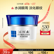 片仔癀仙泉凝水保濕眼凝露30g（淡化細紋 舒緩眼部疲勞）