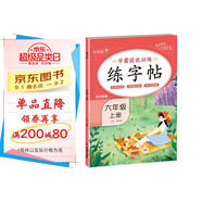 實驗班學霸提優(yōu)練字帖六年級上冊 同步練字帖六年級上冊語文人教版寫字課課練生字規(guī)范練詞語強化練 樂學熊