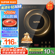 蘇泊爾（SUPOR）電磁爐家用電陶爐電磁灶大功率電火灶電池爐火鍋爐耐用面板十檔火力電爐C22-IJ59E新老品隨機(jī)發(fā)貨