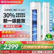 申花（SHENHUA） 空調(diào)補(bǔ)貼 立式柜機(jī) 落地式 家用空調(diào) 圓柱柜機(jī) 節(jié)能省電 急速冷暖 以舊換新 大風(fēng)量客廳除濕 大3匹 一級(jí)能效 【單冷】變頻45㎡內(nèi)丨無安裝 六年聯(lián)保丨順豐入戶