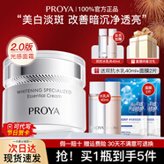 珀萊雅（PROYA）面霜乳液光感研白美白淡斑面霜提亮膚色護膚品官方旗艦boly 【2.0新版】50ml