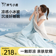神氣小鹿小冰被夏涼被可水洗薄被芯單雙人空調(diào)被抑菌透氣 小冰被-涼柔體感+A類(lèi)母嬰/藍(lán) 200*230cm
