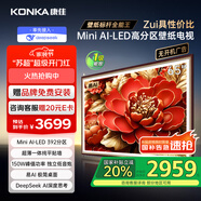 康佳電視 65G9W 65英寸 藝術(shù)壁紙電視 392分區(qū)Mini LED 288Hz高刷  DeepSeek 一級(jí)能效家電國家補(bǔ)貼20%