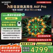創(chuàng)維電視65A6F Pro 65英寸智能平板電視機1792分區(qū)QD-Mini LED 回音壁液晶游戲 65吋國家補貼20% A6E+