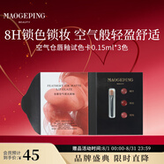 毛戈平空氣唇釉口紅試色卡試用裝啞光滋潤保濕持妝唇膏七夕情人節禮物