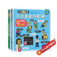小小探險家翻翻書：生機(jī)勃勃的雨林/許許多多的職業(yè)（套裝共2冊）樂樂趣3-6歲兒童科普認(rèn)知卡通翻翻書