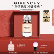 紀梵希（Givenchy）心無禁忌淡香水禮盒35ml檸檬柑橘花香高級感七夕情人節(jié)禮物送女友