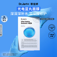 蒂佳婷（Dr.Jart）光電藍(lán)丸面膜25片 玻尿酸補(bǔ)水保濕修護(hù)男女適用 效期至26年4月